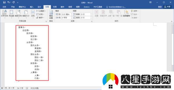 office文檔能畫(huà)層級關(guān)系圖么