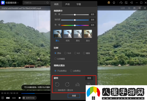 恒星播放器如何旋轉畫(huà)面