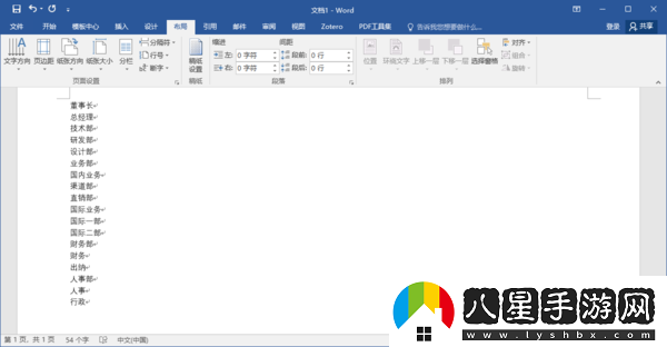 office文檔能畫(huà)層級關(guān)系圖么