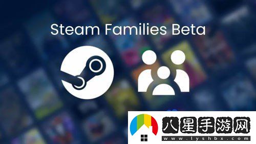 steam家庭系統存檔共享嗎-家庭功能存檔共享機制