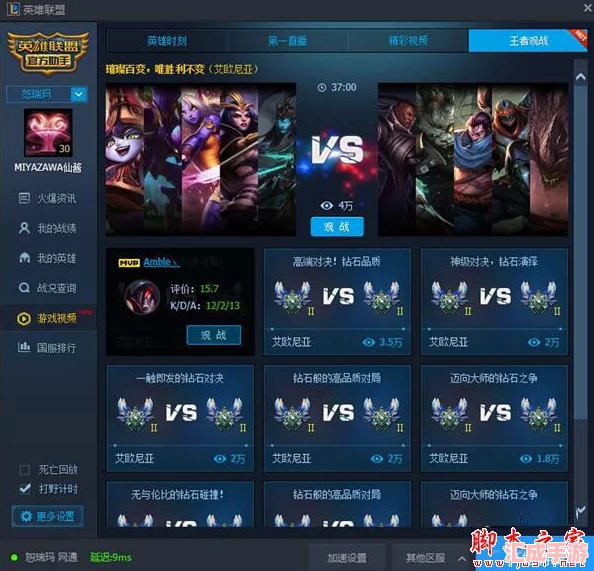 揭秘LOL無(wú)法觀(guān)戰之謎