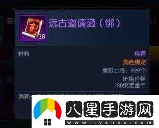 阿拉德之怒遠古邀請函獲取指南及用處解析