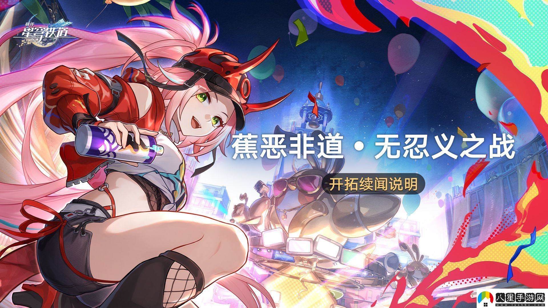 崩壞星穹鐵道蕉惡非道無(wú)忍義之戰應該怎么玩