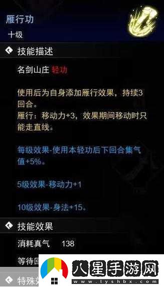 逸劍風(fēng)云決武當輕功怎么獲取
