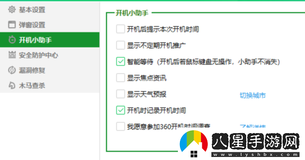360安全衛士怎么關(guān)閉彈窗