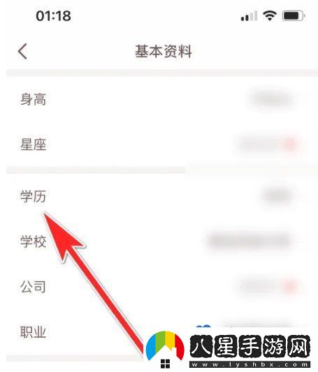牽手APP學(xué)歷信息設置方法