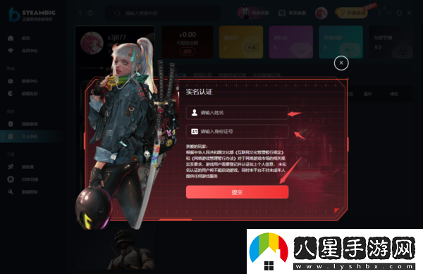 steambig實(shí)名認證步驟是什么