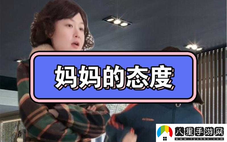 媽媽沒(méi)拒絕也沒(méi)同意