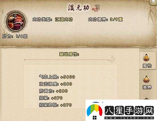 九陰真經(jīng)手游混元功詳細解析