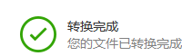 迅捷PDF轉換器怎么轉換