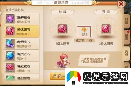 夢(mèng)幻西游手游寶石系統詳解