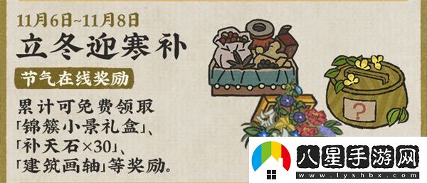 江南百景圖立冬迎寒補活動(dòng)應該怎么玩