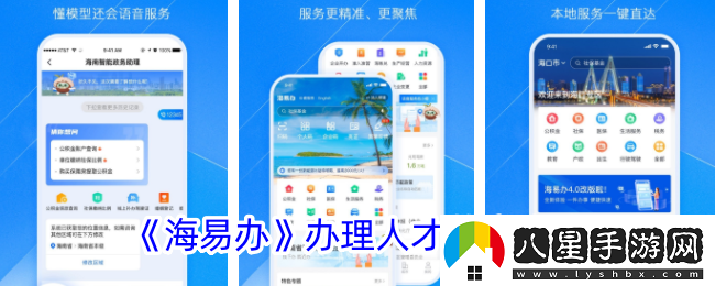 海易辦怎么辦理人才落戶(hù)