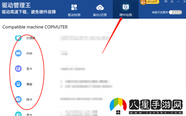 金山毒霸怎么管理驅動(dòng)
