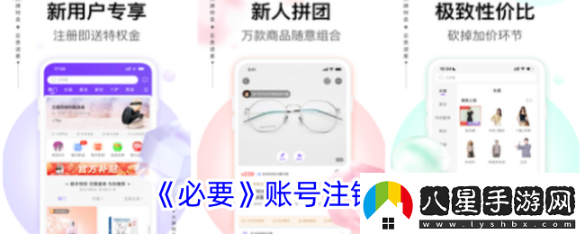 必要app怎么注銷(xiāo)賬號