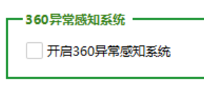 360安全衛士怎么關(guān)閉彈窗