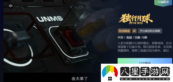 哪種影視平臺能看獨行月球