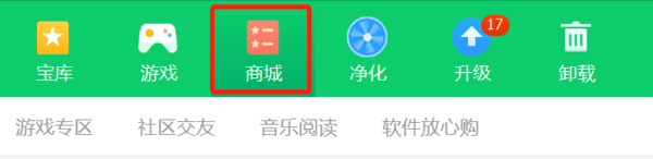 怎么用360軟件管家購買(mǎi)打折的正版軟件