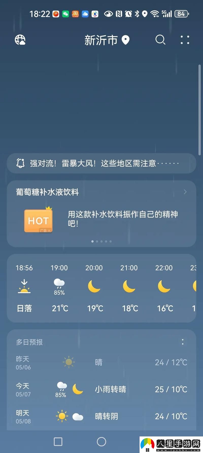 “人狗膠配方”混搭“免費天氣預報”