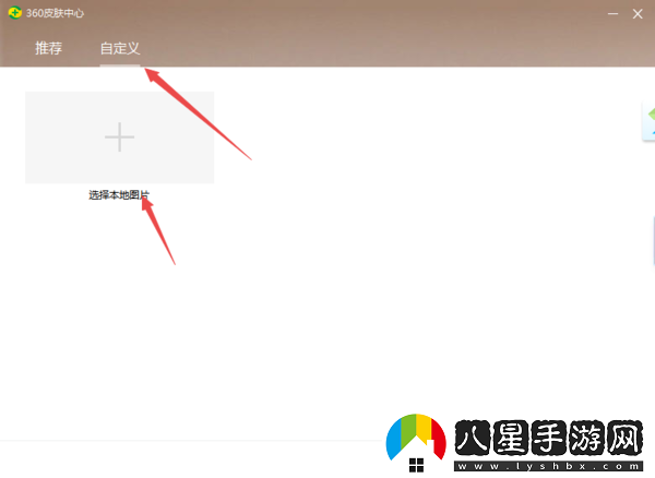 360安全衛士能換膚嗎