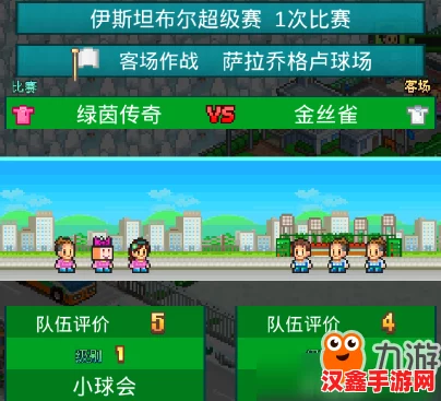 冠軍足球物語(yǔ)2區域賽事全攻略