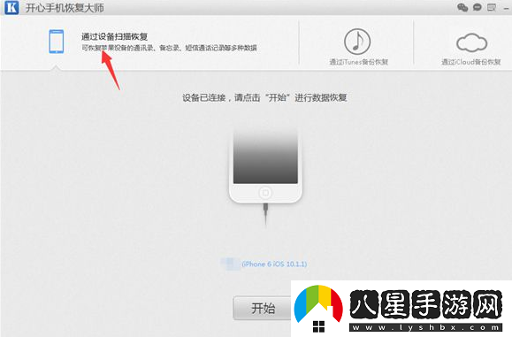 開(kāi)心手機恢復大師怎么恢復微信記錄