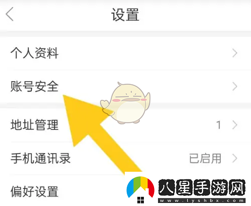 必要app怎么注銷(xiāo)賬號