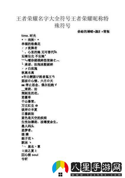 獨家揭秘王者榮耀炫酷名字背后的特殊符號藝術(shù)一鍵復制打造個(gè)性ID！