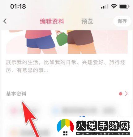 牽手APP學(xué)歷信息設置方法