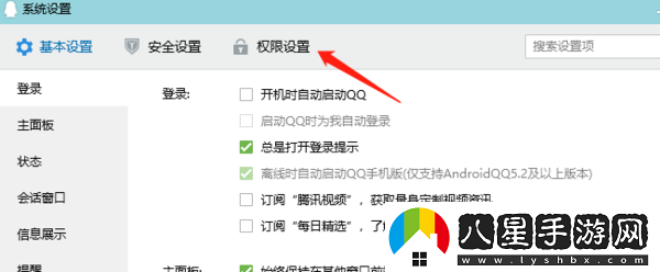 QQ如何設置自己的賬號無(wú)法查找