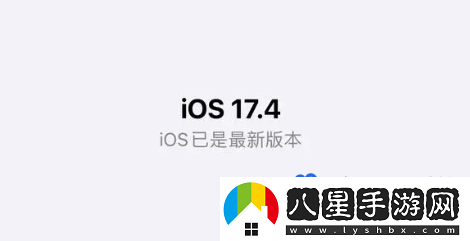 蘋(píng)果iOS17.4側載功能失效解決方法