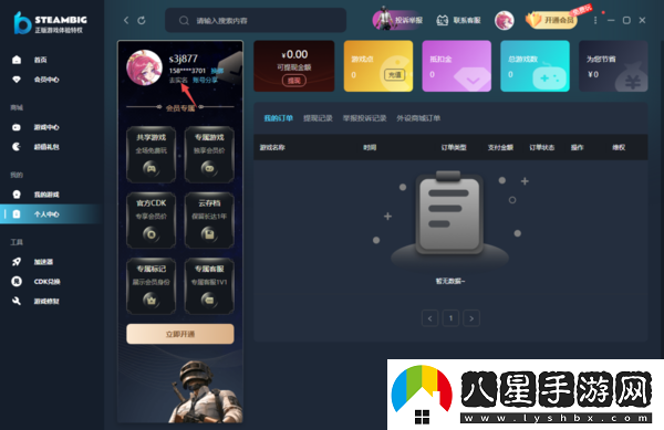 steambig實(shí)名認證步驟是什么