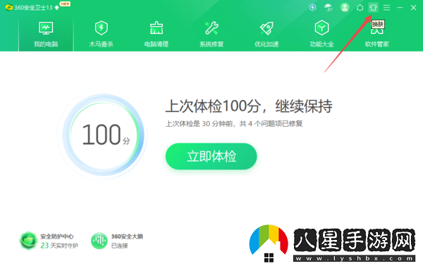 360安全衛士能換膚嗎