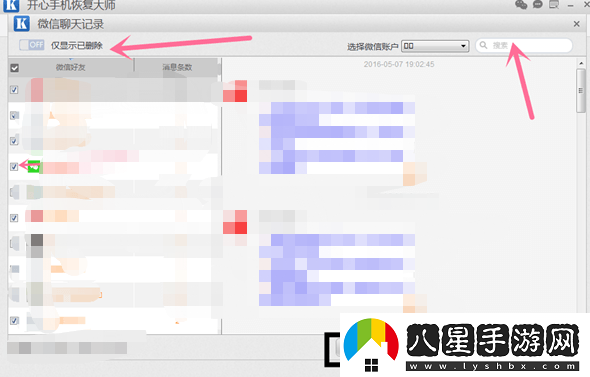 開(kāi)心手機恢復大師怎么恢復微信記錄