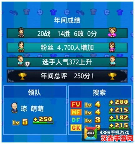 冠軍足球物語(yǔ)2區域賽事全攻略