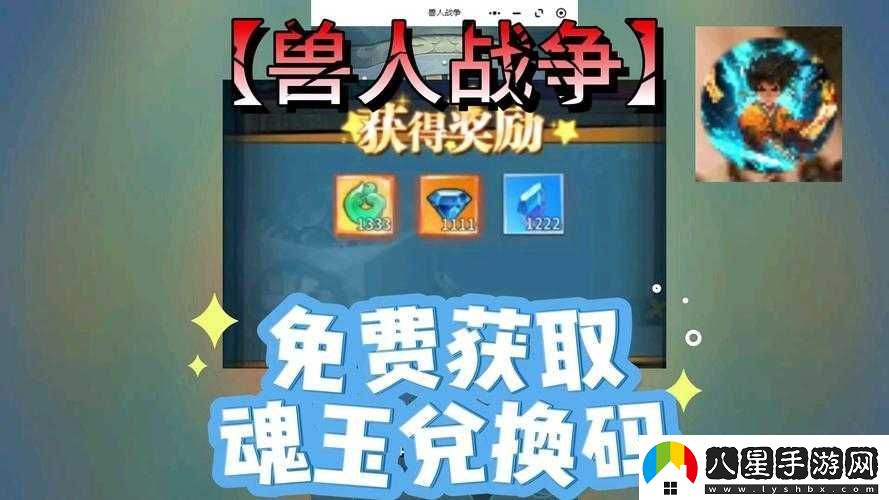 獸人戰爭禮包大全
