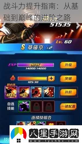 戰斗力提升指南