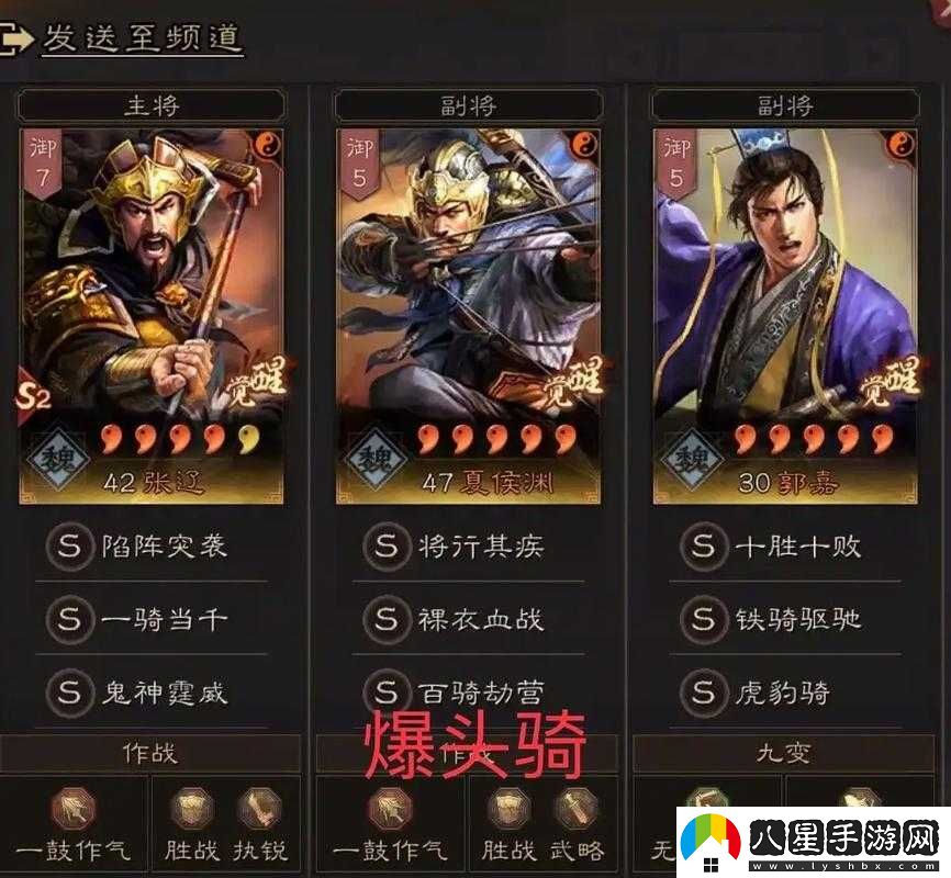 三國志戰略版