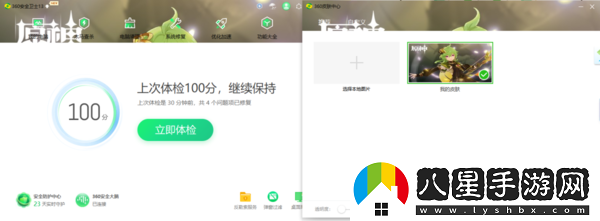 360安全衛士能換膚嗎
