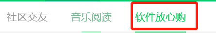 怎么用360軟件管家購買(mǎi)打折的正版軟件
