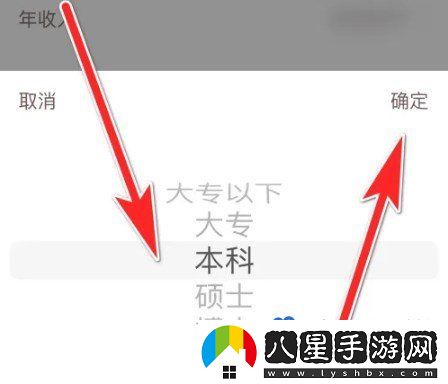 牽手APP學(xué)歷信息設置方法