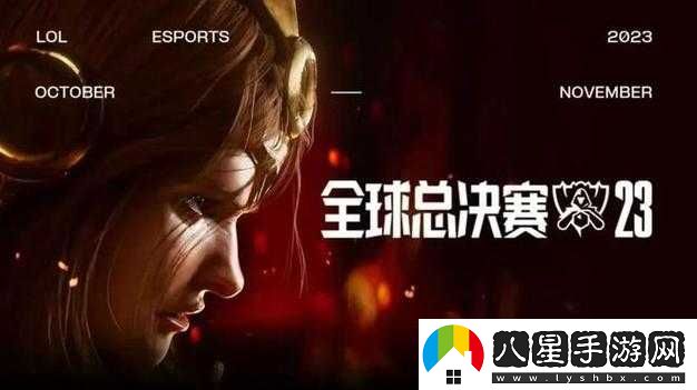 英雄聯(lián)盟LOLS5世界總決賽即將啟程全球電競盛宴觸即發(fā)