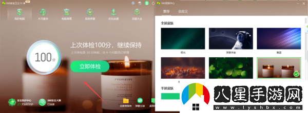 360安全衛士能換膚嗎