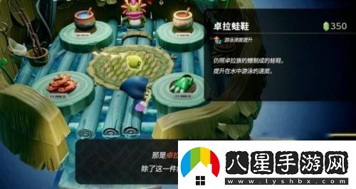 塞爾達傳說(shuō)智慧的再現卓拉蛙鞋怎么獲取