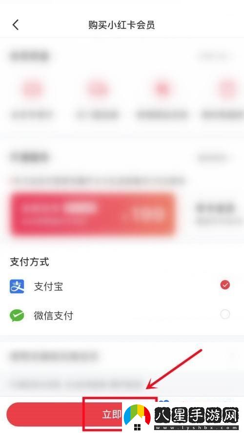 小紅書(shū)會(huì )員怎么開(kāi)-會(huì )員開(kāi)通方法