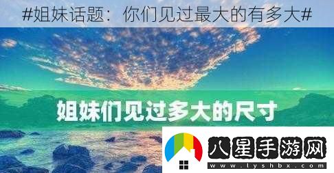 #姐妹話(huà)題