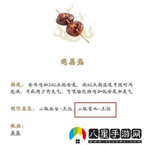 妄想山海家園二級灶臺開(kāi)啟之法