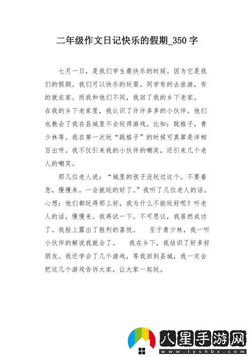 樂(lè )樂(lè )的日記1一7
