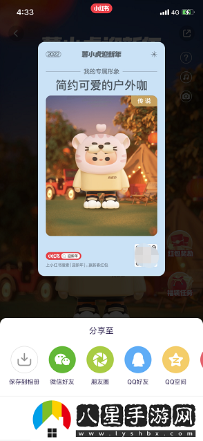 小紅書(shū)薯小虎形象怎么保存-薯小虎形象保存方法
