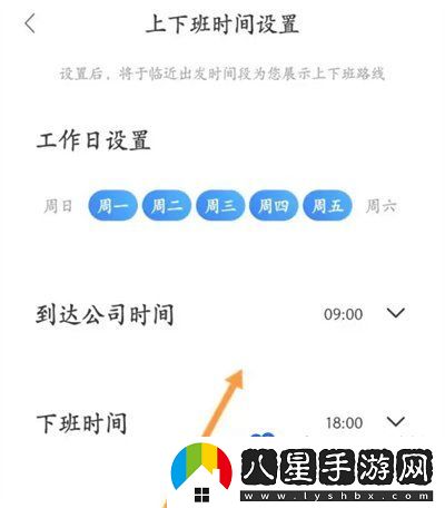 百度地圖怎么設置上下班時(shí)間-上下班時(shí)間設置方法